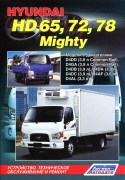 HYUNDAI HD65 HD72  HD78 MIGHTY8